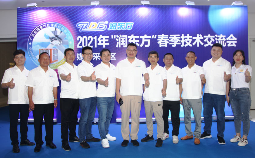 2021潤(rùn)東方工業(yè)大風(fēng)扇春季技術(shù)交流會(huì)圓滿(mǎn)成功