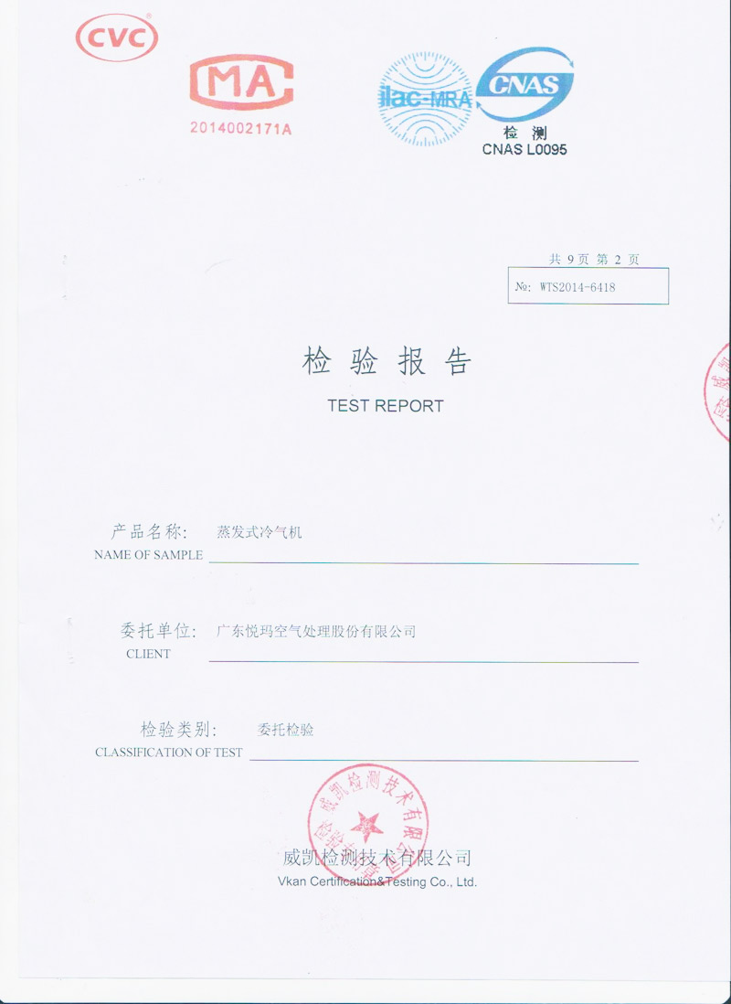 環(huán)?？照{(diào)檢測(cè)報(bào)告