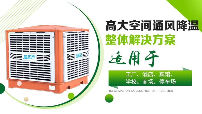 車間如何降溫？選擇降溫設(shè)備是關(guān)鍵