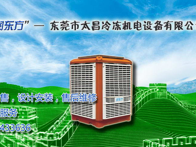 樟木頭電子廠環(huán)?？照{(diào)降溫