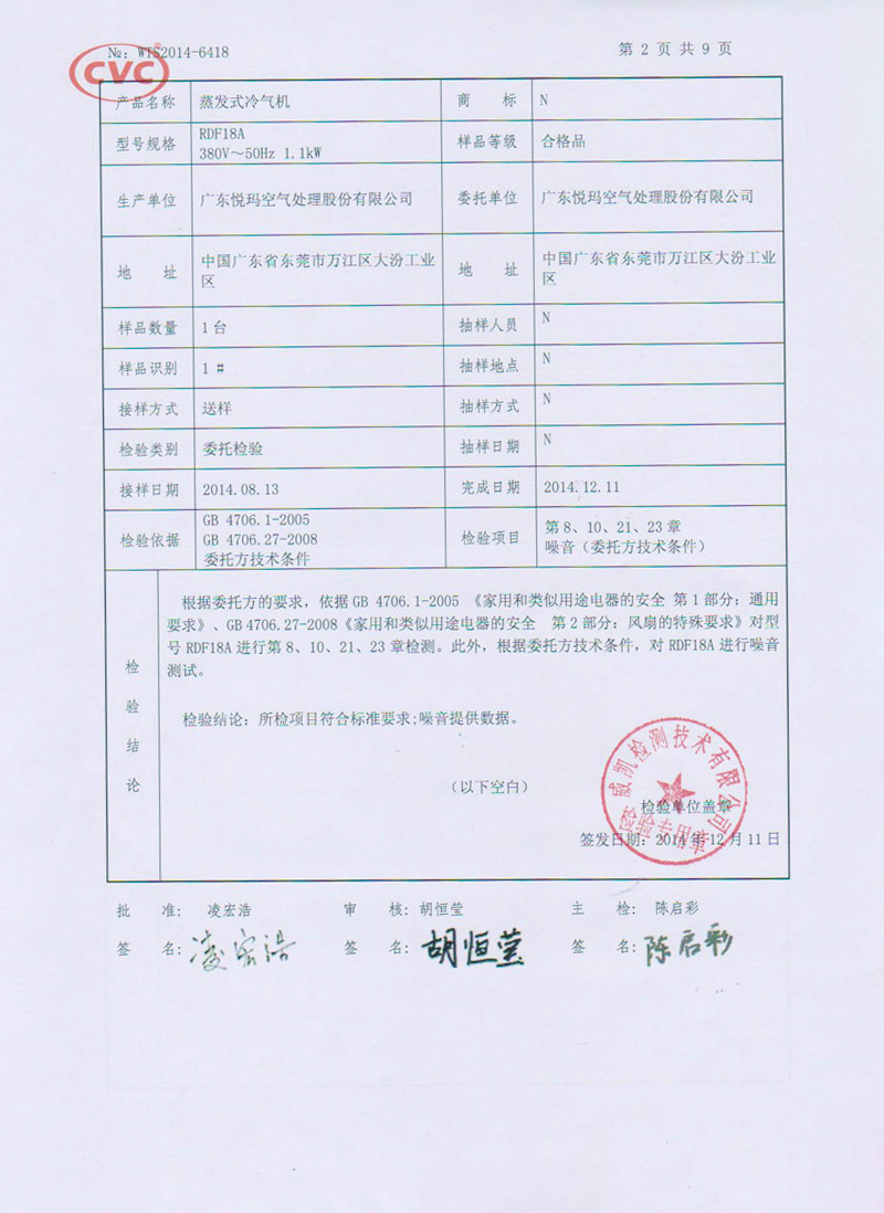 潤(rùn)東方環(huán)?？照{(diào)CNAS認(rèn)證